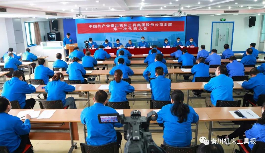 不忘“首善”初心 服膺“旗舰”使命丨彩乐园本部第一次党代会成功召开！