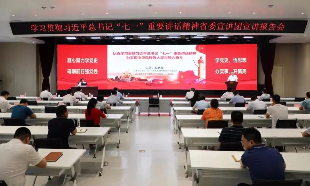 秦川集团参与进建贯彻习近平总书记 “七一”沉要讲话心灵省委宣讲团宣讲汇报会