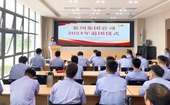 【群团工作】秦川集团公司超龄团员离团，典礼感拉满了！